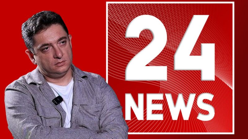 24News-ի YouTube -ի ճակատագիրն ու իշխանությունների հայտարարած հիբրիդային պատերազմը․ Նարեկ Գալստյան