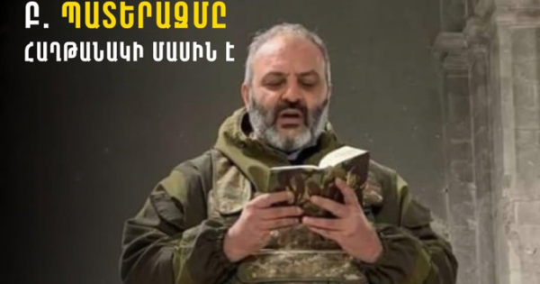 Պատերազմի սպառնալիքը կամ առկայությունը երբեք էլ անխուսափելի պարտություն չի նշանակում․ Բագրատ Սրբազան
