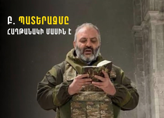 Պատերազմի սպառնալիքը կամ առկայությունը երբեք էլ անխուսափելի պարտություն չի նշանակում․ Բագրատ Սրբազան
