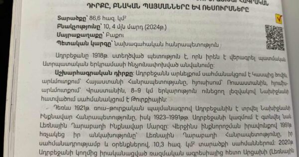 «Գործ ունենք սերնդի աշխարհընկալումը փոխելու տոտալ գործընթացի հետ». ահազանգ 8-րդ դասարանի դասագրքի վերաբերյա