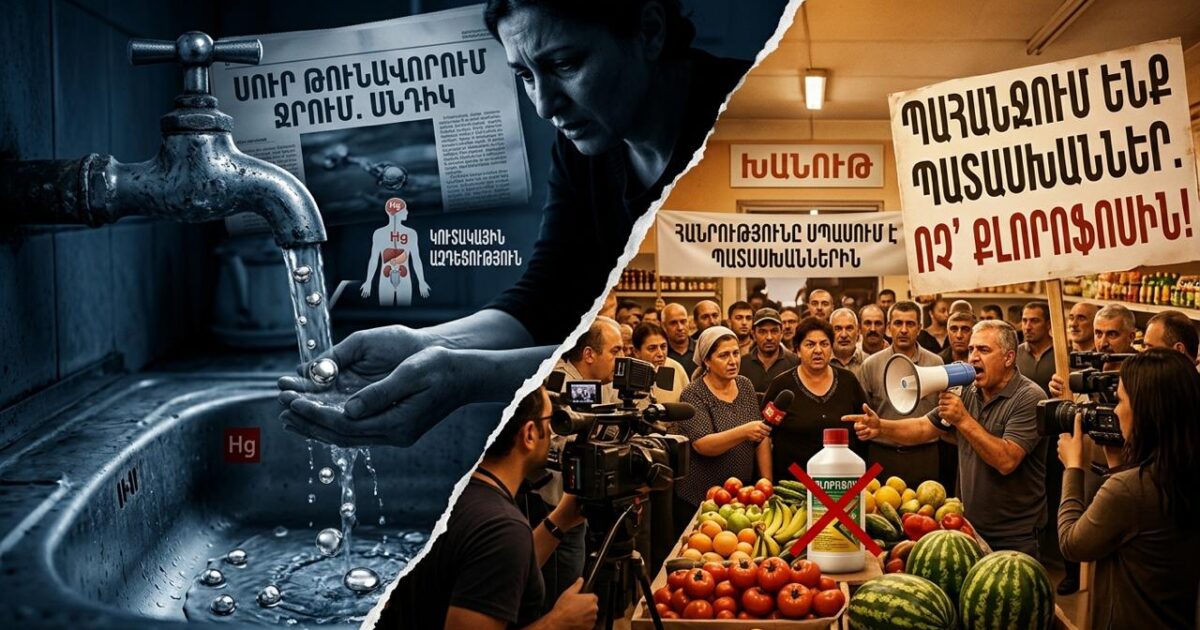 Սնդիկի լռությունը և քլորոֆոսային «շոուն». ազգային անվտանգության սպառնալիքը՝ թեմայի շեղման ստվերում. Greens.am