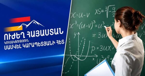 «Ուսուցչի դերը հայրենասեր քաղաքացի կերտելն է». «Ուժեղ Հայաստանի» ուղերձը