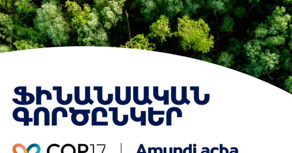 Պատասխանատու ներդրումներ՝ հանուն կայուն ապագայի․ Ամունդի-Ակբան՝ COP17-ի գործընկեր